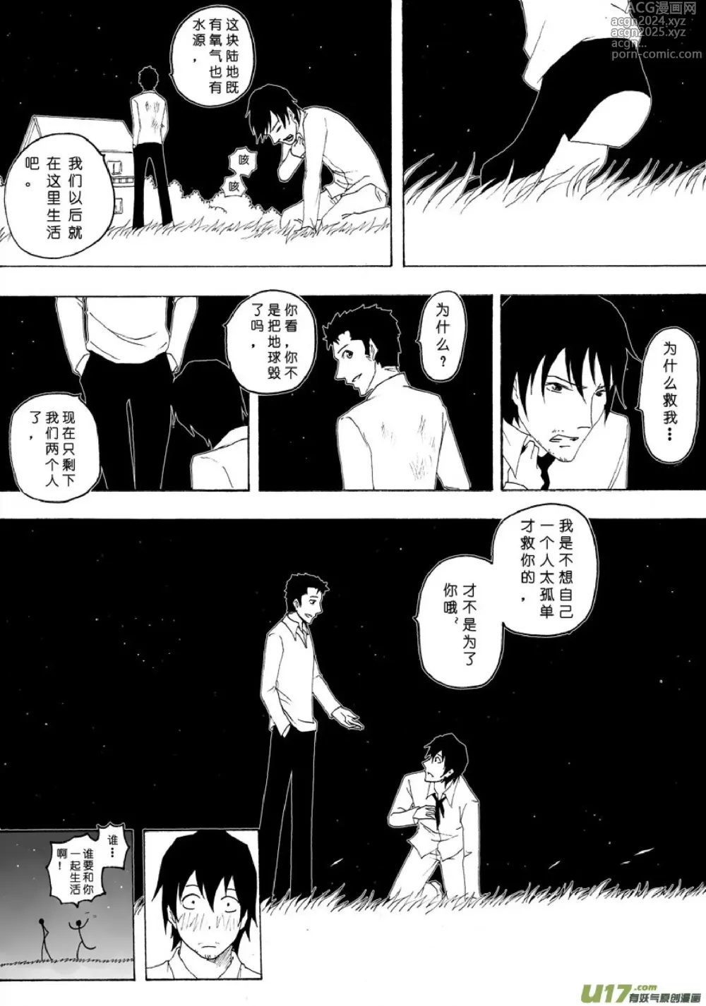 Page 168 of manga 日渐崩坏的世界 第051-100话