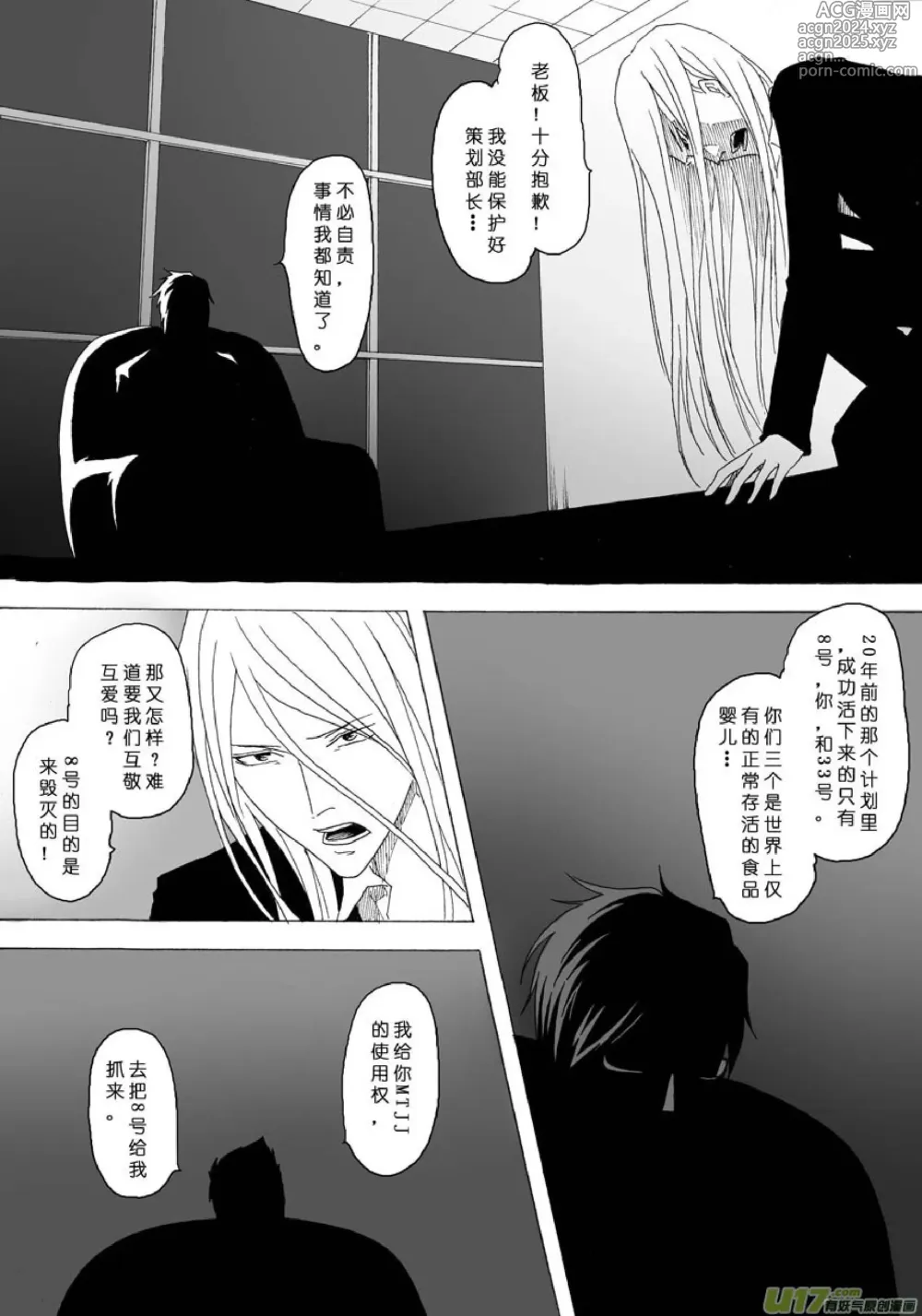 Page 18 of manga 日渐崩坏的世界 第051-100话