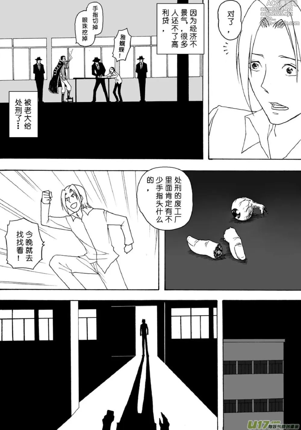 Page 173 of manga 日渐崩坏的世界 第051-100话