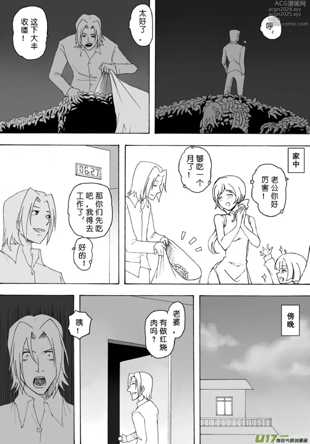 Page 179 of manga 日渐崩坏的世界 第051-100话