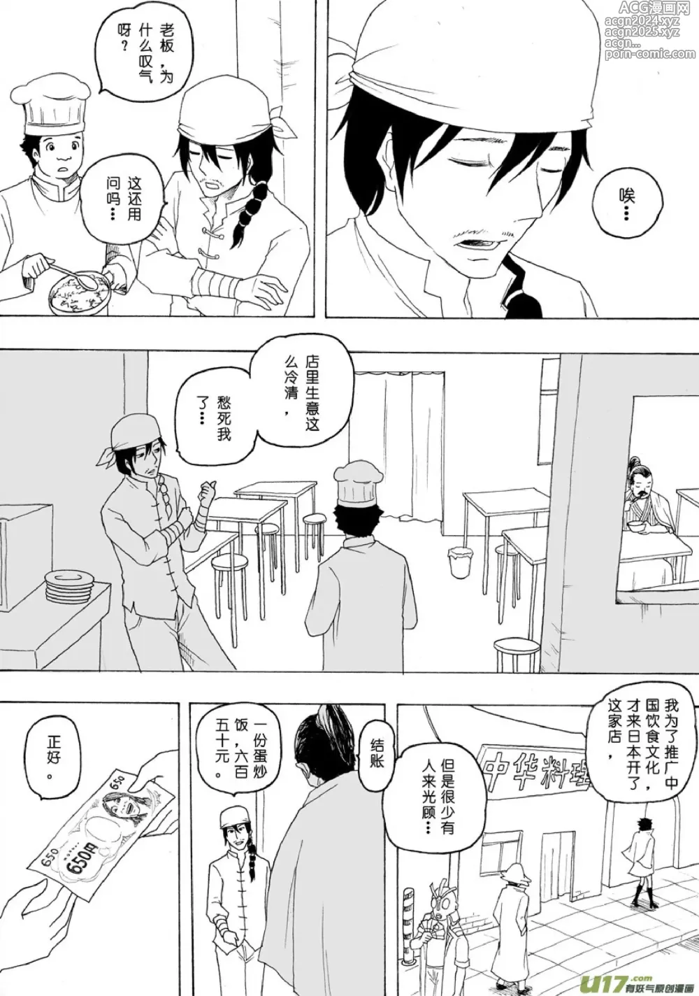 Page 183 of manga 日渐崩坏的世界 第051-100话