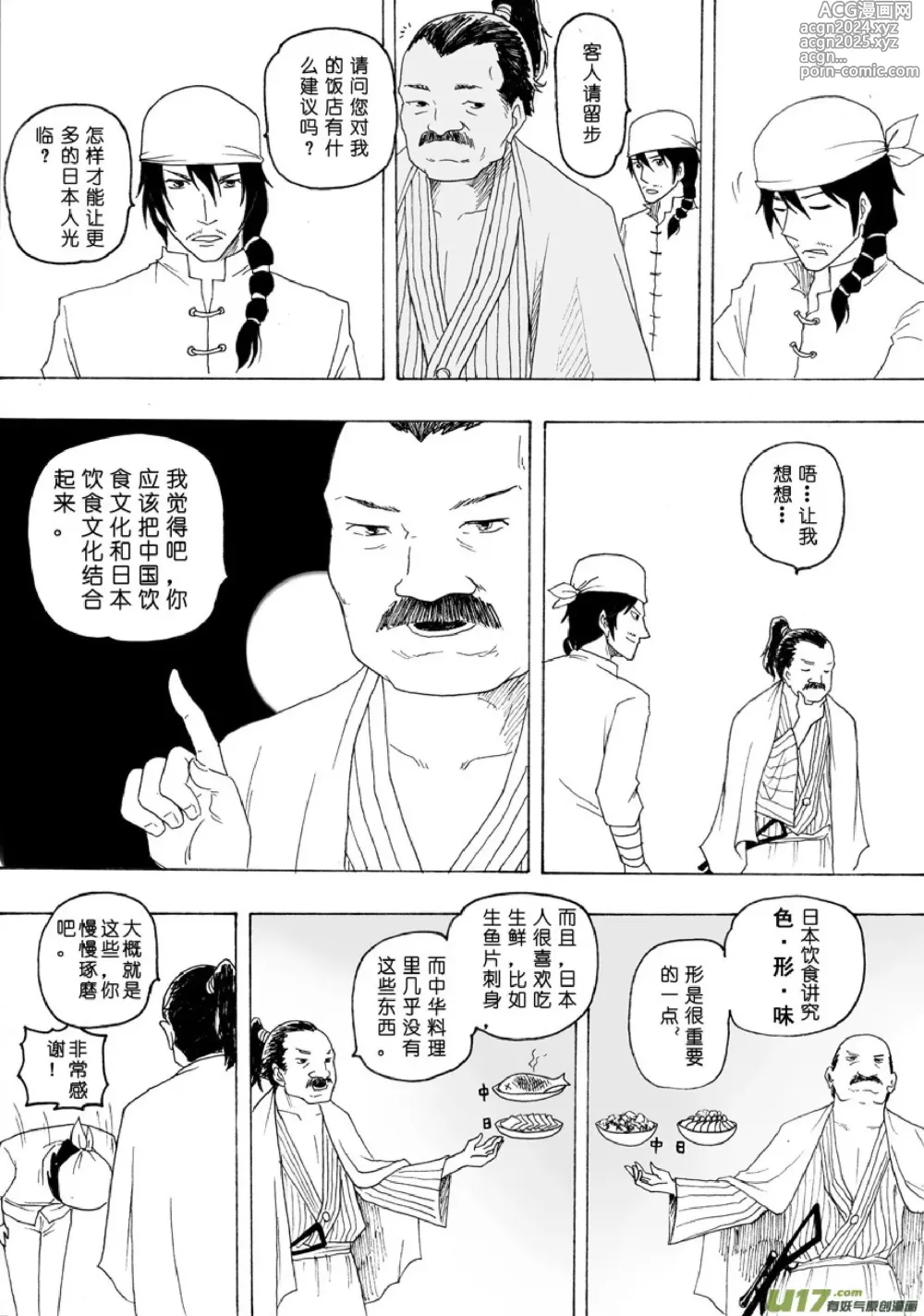 Page 184 of manga 日渐崩坏的世界 第051-100话