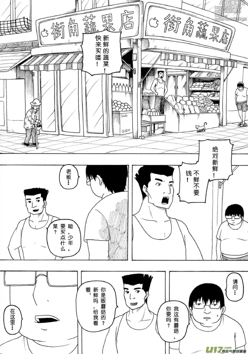 Page 194 of manga 日渐崩坏的世界 第051-100话