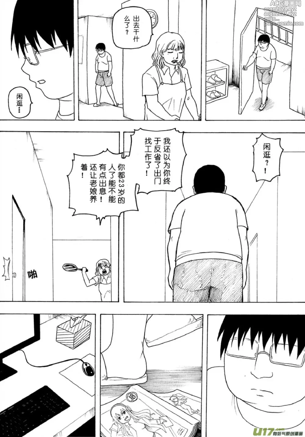 Page 196 of manga 日渐崩坏的世界 第051-100话