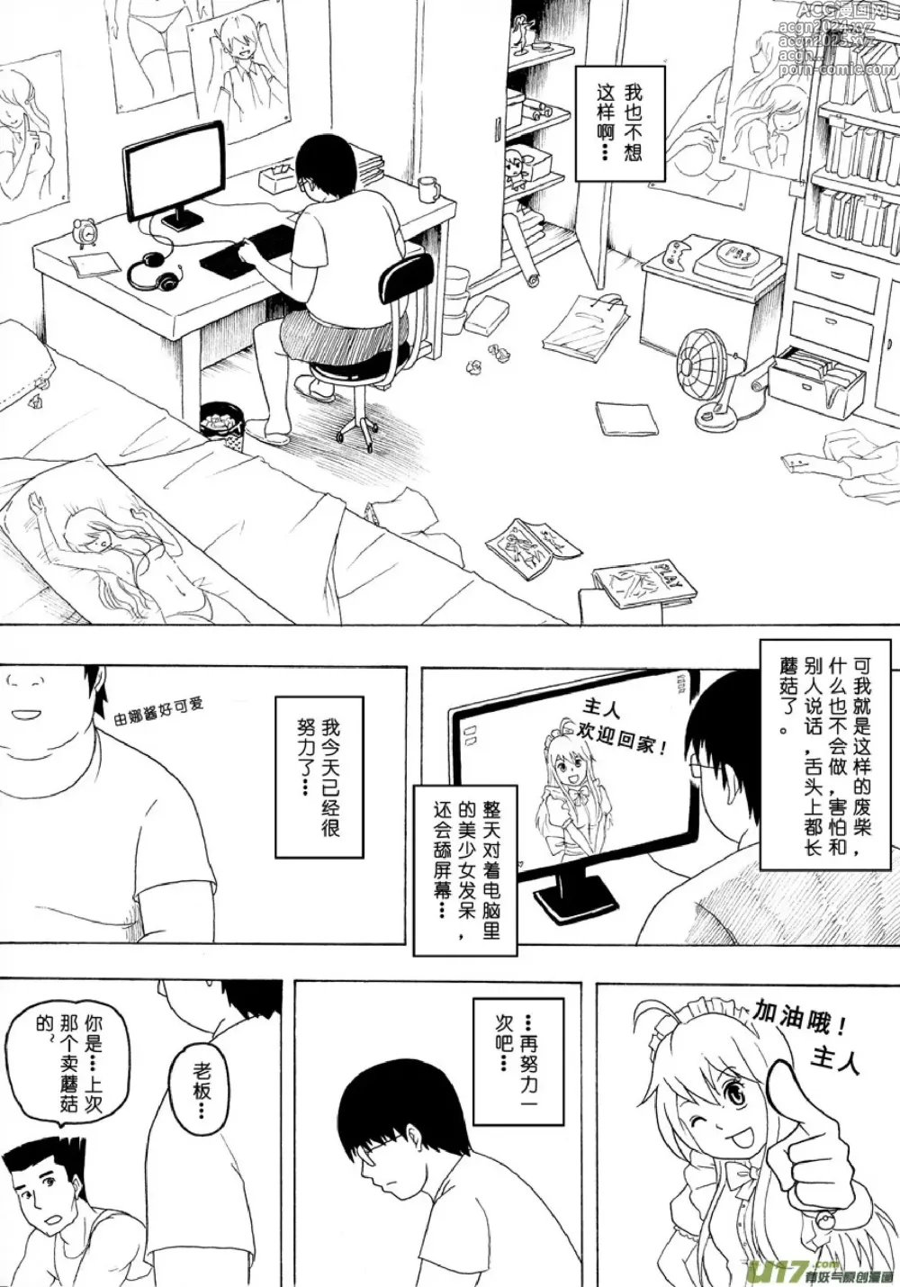 Page 197 of manga 日渐崩坏的世界 第051-100话