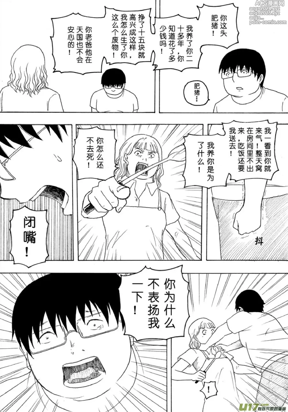 Page 200 of manga 日渐崩坏的世界 第051-100话