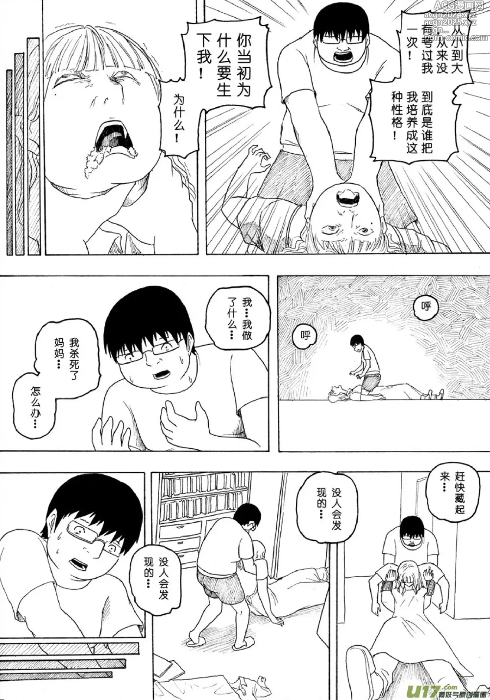 Page 201 of manga 日渐崩坏的世界 第051-100话