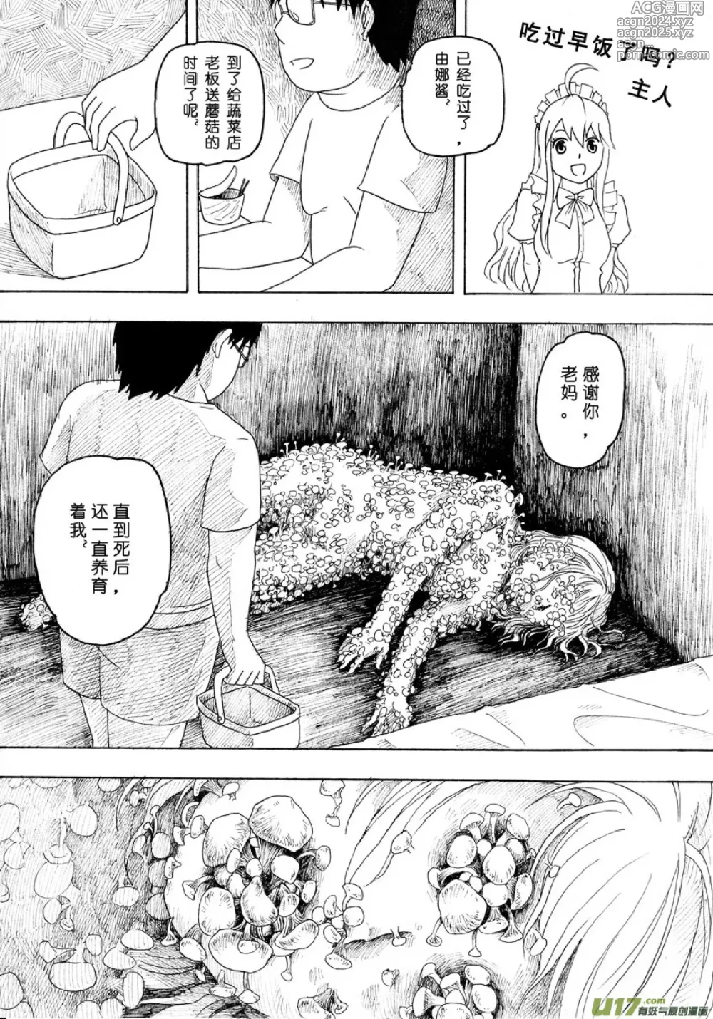 Page 202 of manga 日渐崩坏的世界 第051-100话