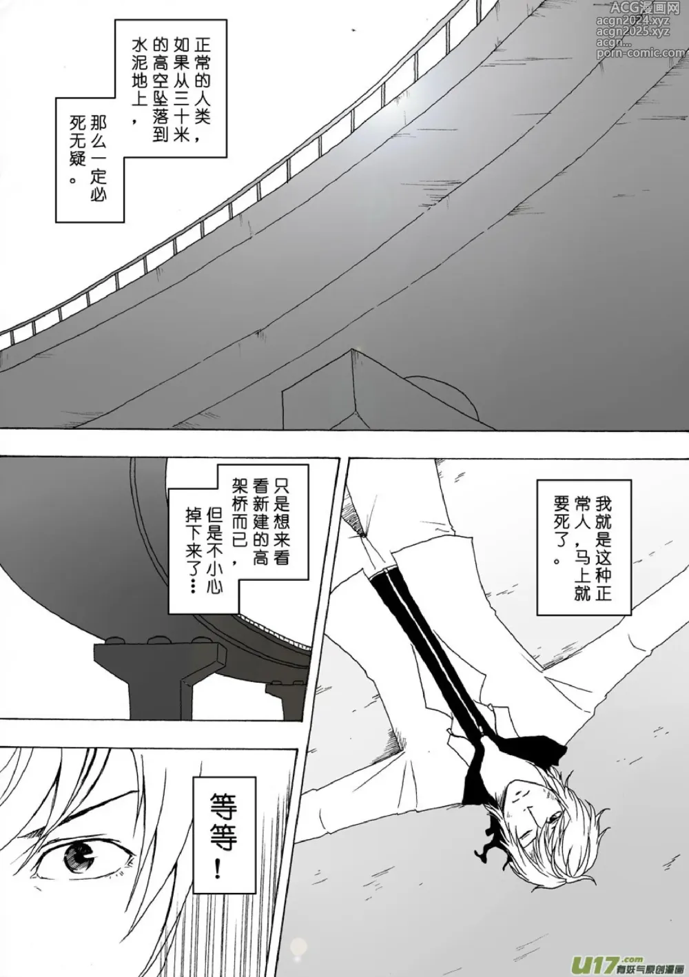 Page 205 of manga 日渐崩坏的世界 第051-100话