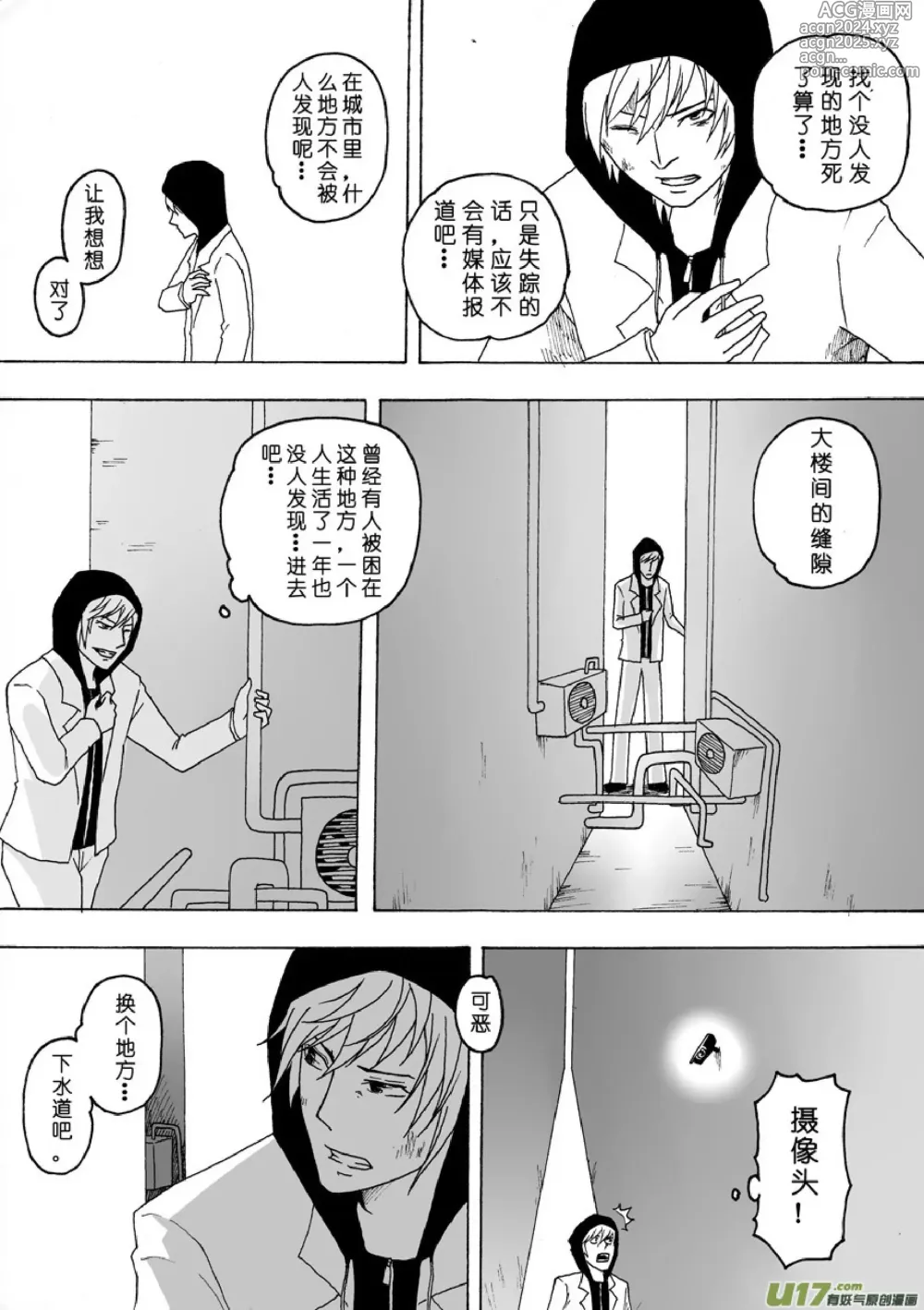 Page 208 of manga 日渐崩坏的世界 第051-100话