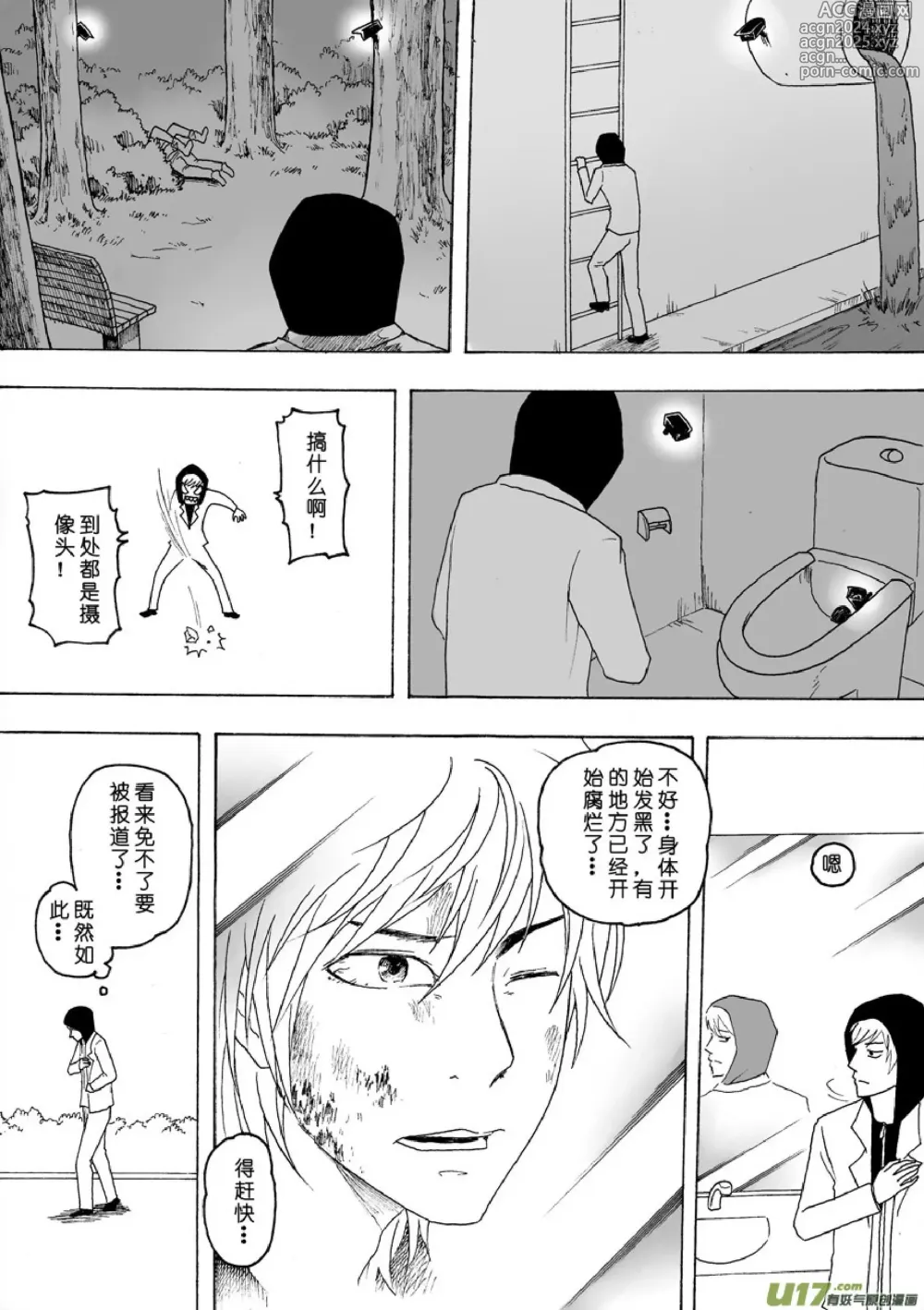 Page 209 of manga 日渐崩坏的世界 第051-100话