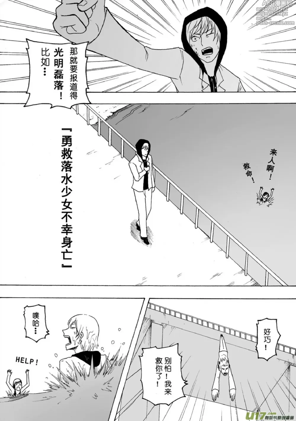 Page 210 of manga 日渐崩坏的世界 第051-100话