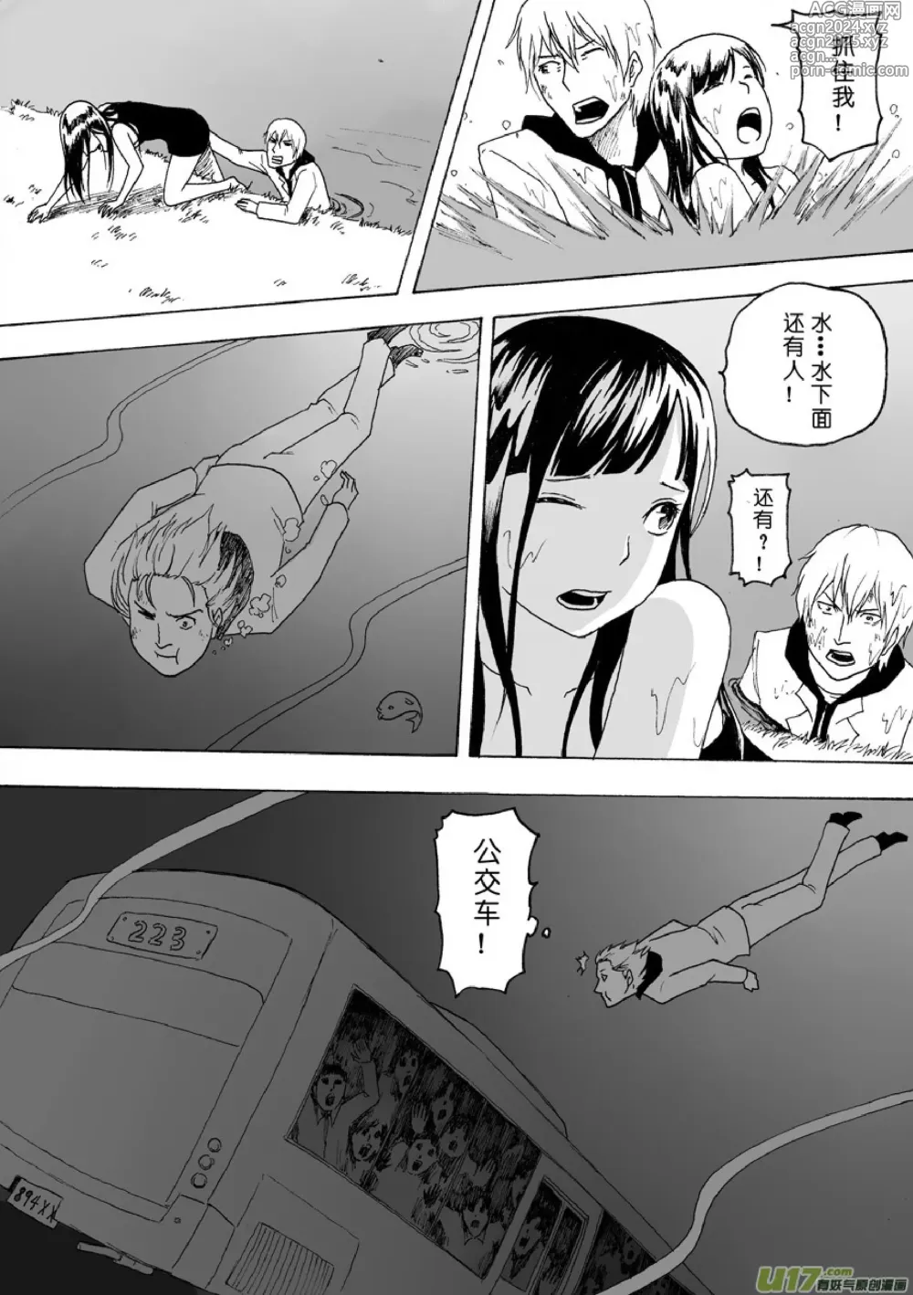 Page 211 of manga 日渐崩坏的世界 第051-100话