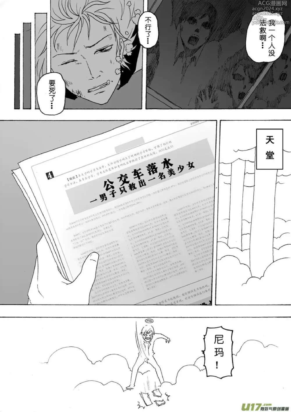 Page 212 of manga 日渐崩坏的世界 第051-100话