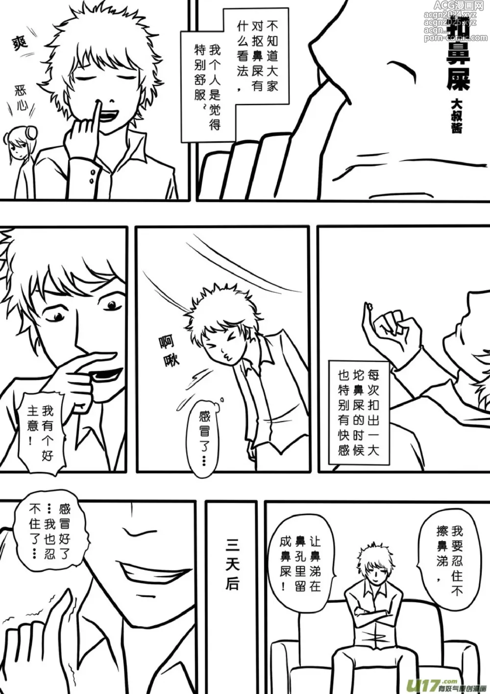 Page 214 of manga 日渐崩坏的世界 第051-100话