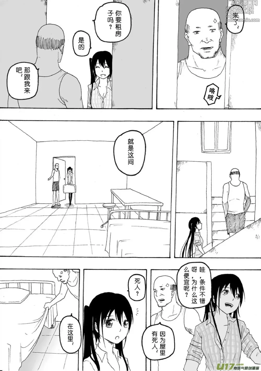 Page 219 of manga 日渐崩坏的世界 第051-100话