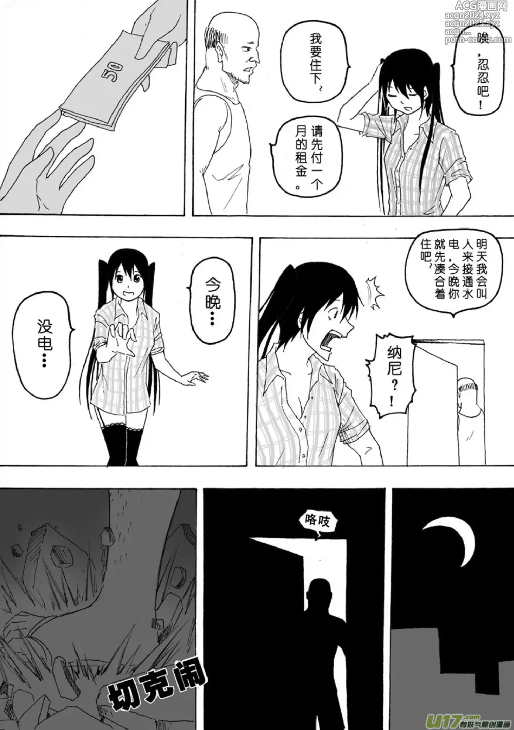 Page 221 of manga 日渐崩坏的世界 第051-100话