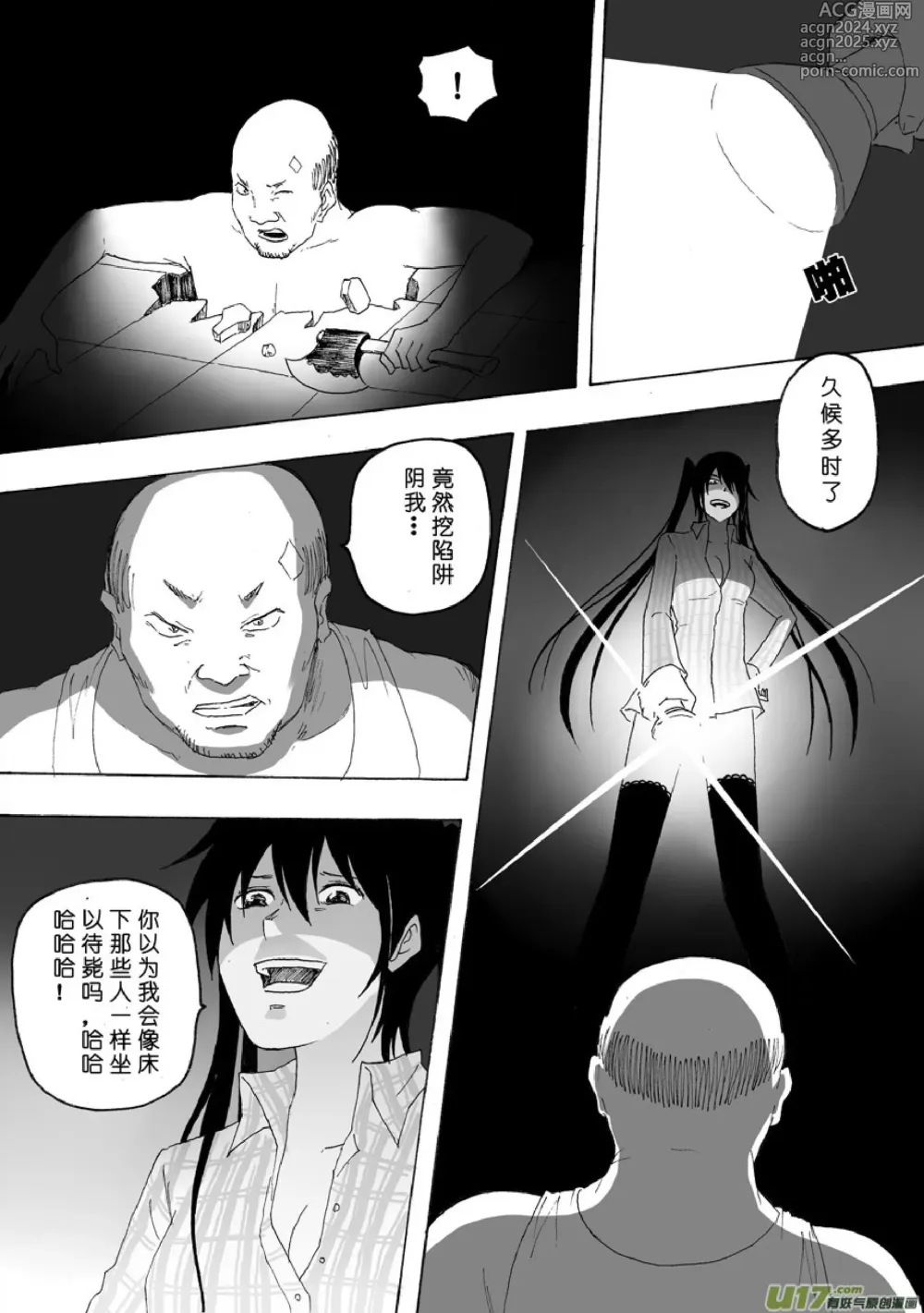 Page 222 of manga 日渐崩坏的世界 第051-100话