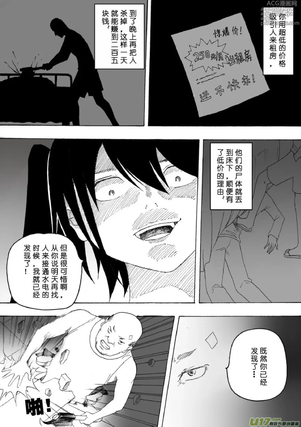 Page 223 of manga 日渐崩坏的世界 第051-100话