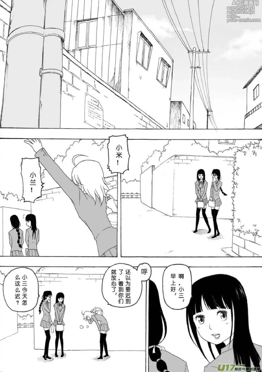 Page 229 of manga 日渐崩坏的世界 第051-100话