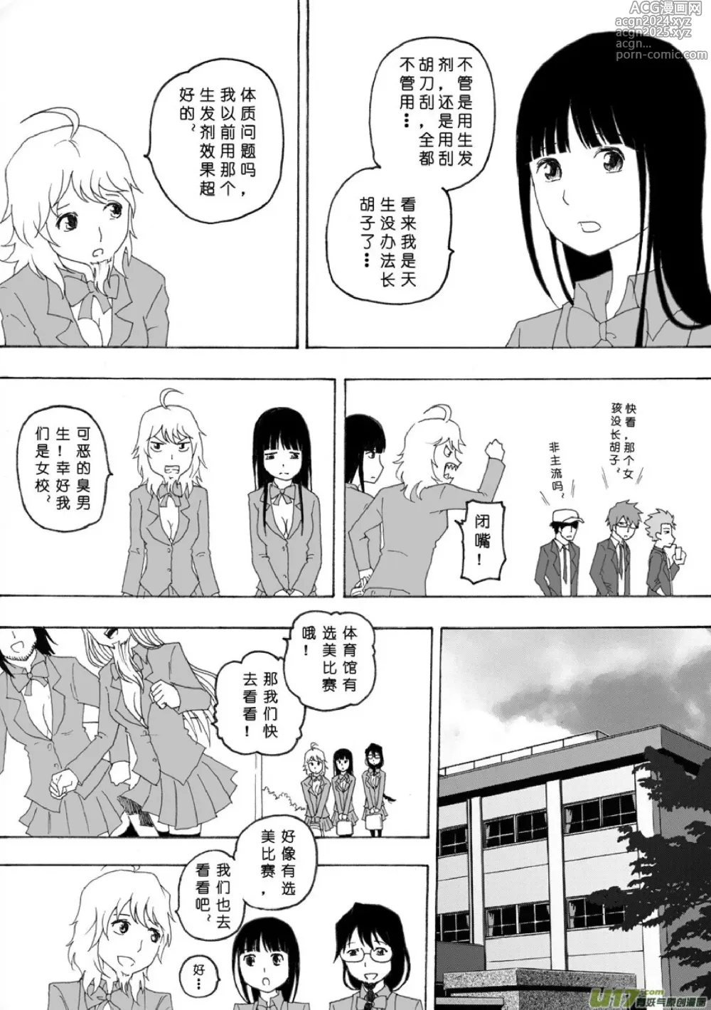 Page 231 of manga 日渐崩坏的世界 第051-100话