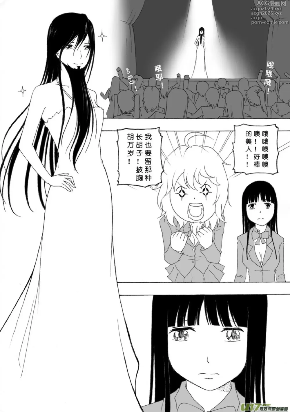 Page 232 of manga 日渐崩坏的世界 第051-100话