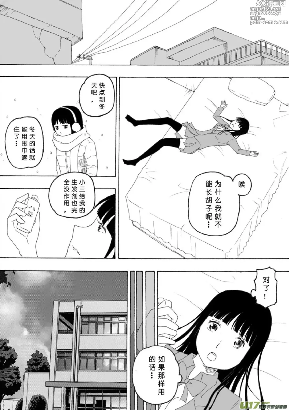 Page 233 of manga 日渐崩坏的世界 第051-100话