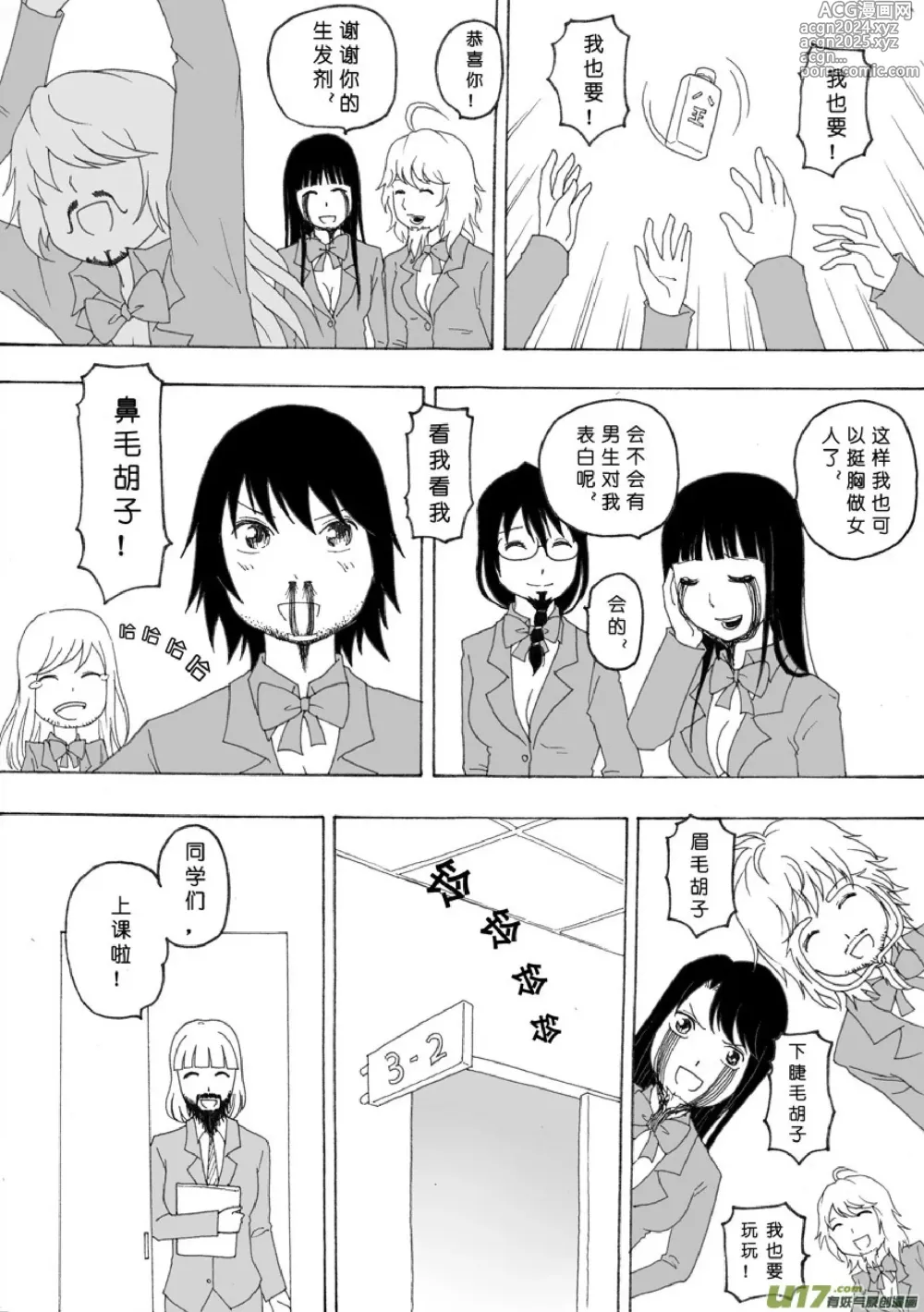 Page 235 of manga 日渐崩坏的世界 第051-100话