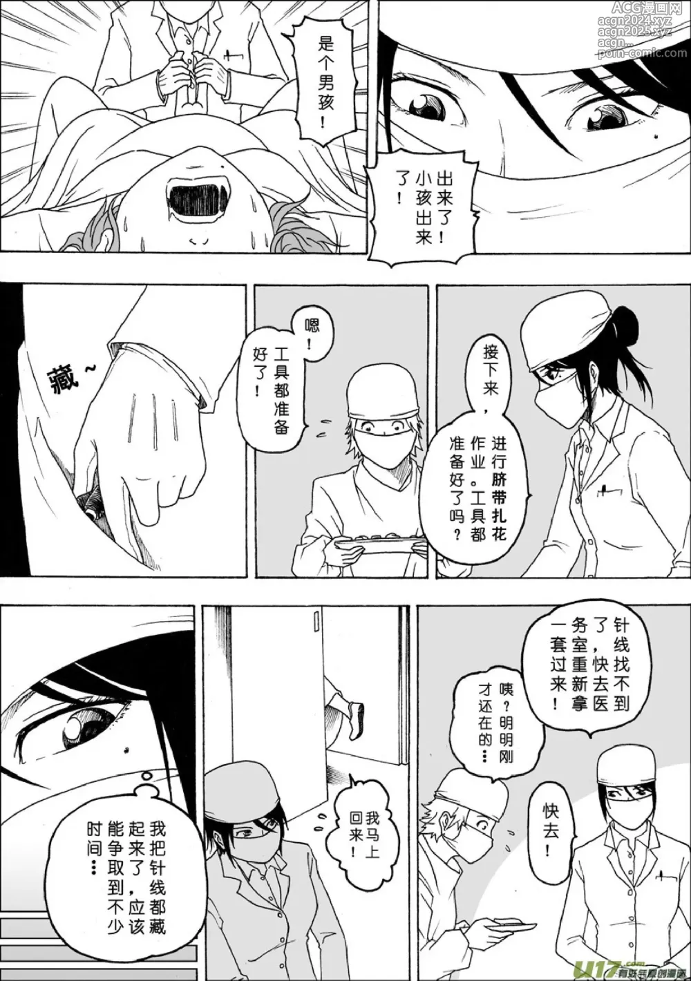 Page 242 of manga 日渐崩坏的世界 第051-100话