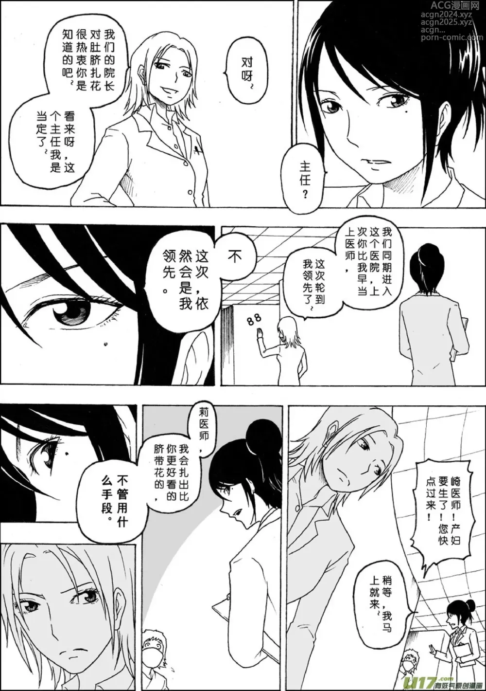 Page 243 of manga 日渐崩坏的世界 第051-100话