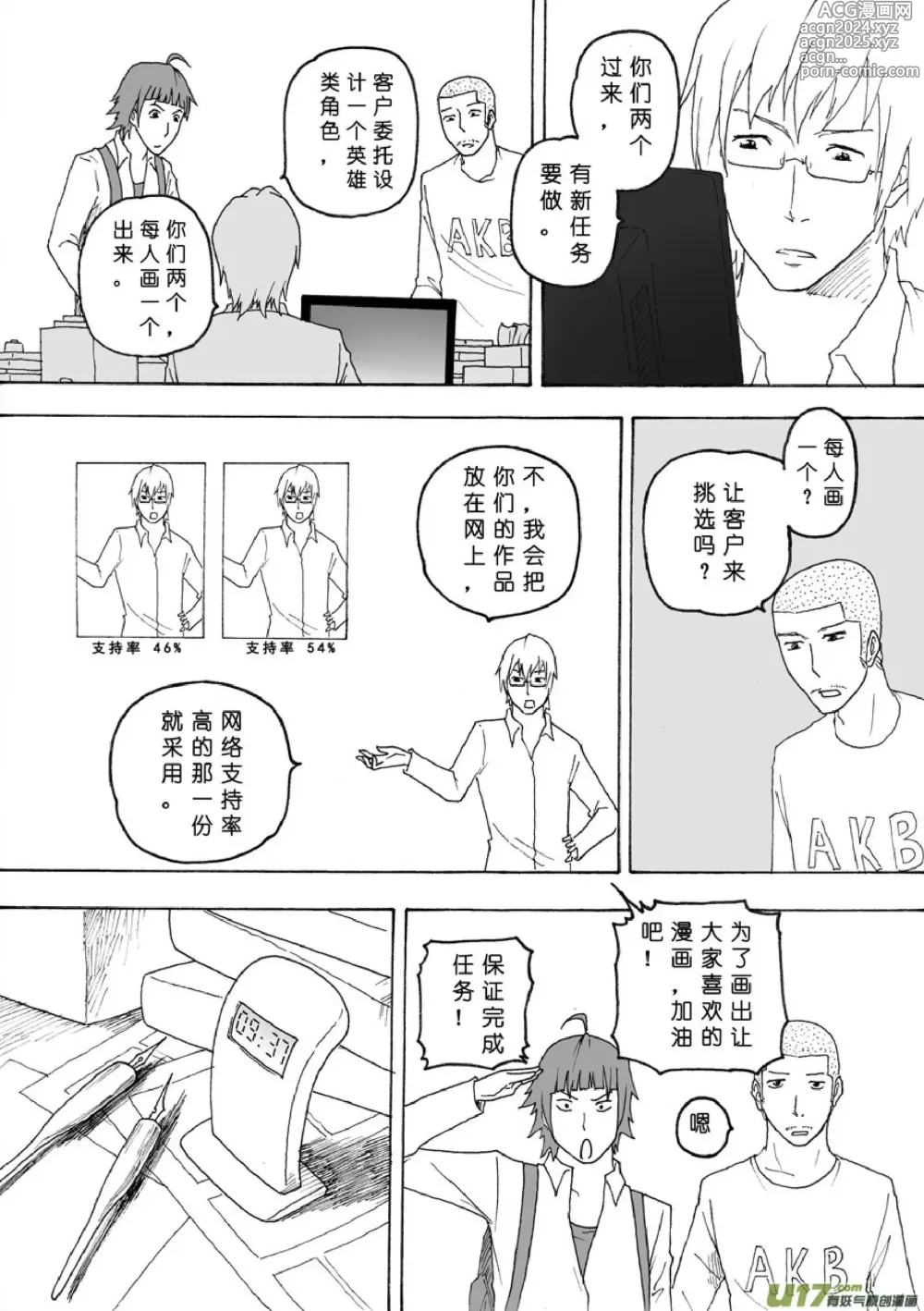 Page 252 of manga 日渐崩坏的世界 第051-100话