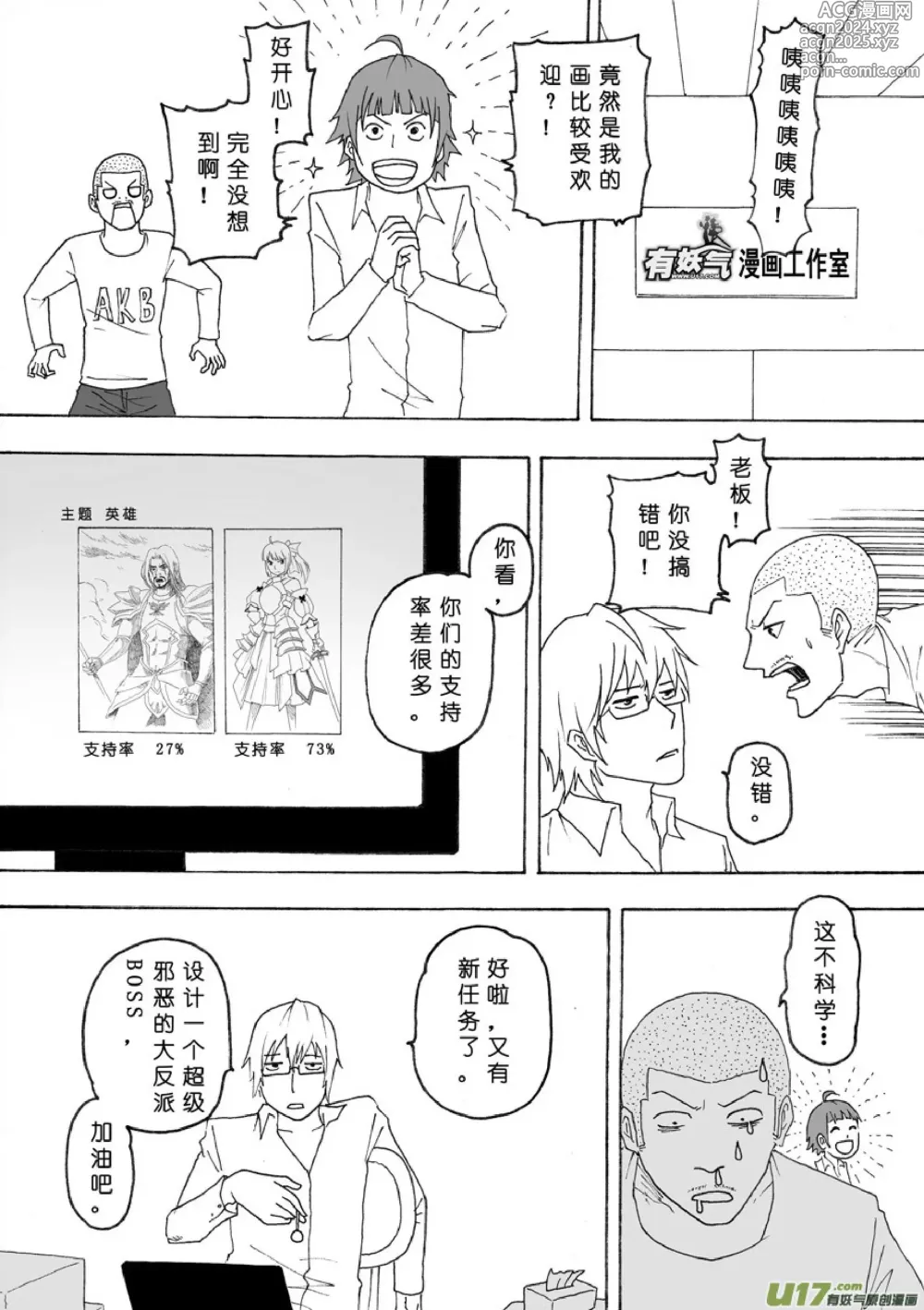 Page 254 of manga 日渐崩坏的世界 第051-100话