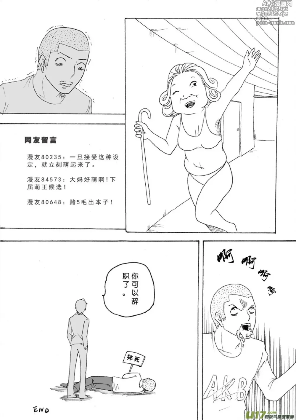 Page 261 of manga 日渐崩坏的世界 第051-100话