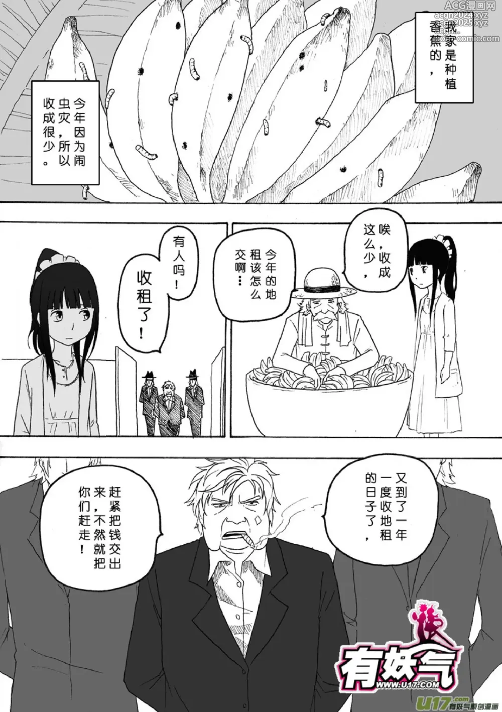 Page 264 of manga 日渐崩坏的世界 第051-100话