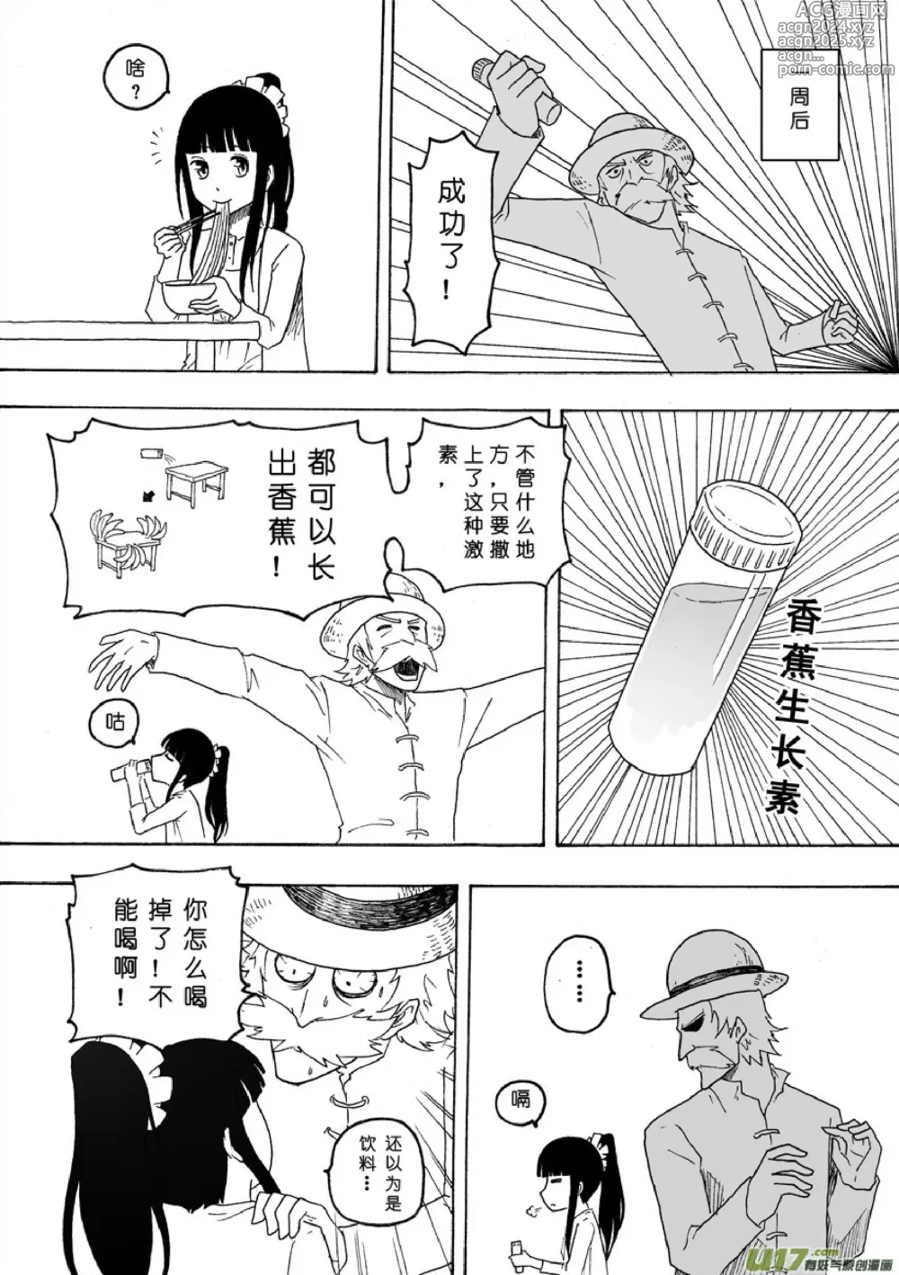 Page 266 of manga 日渐崩坏的世界 第051-100话