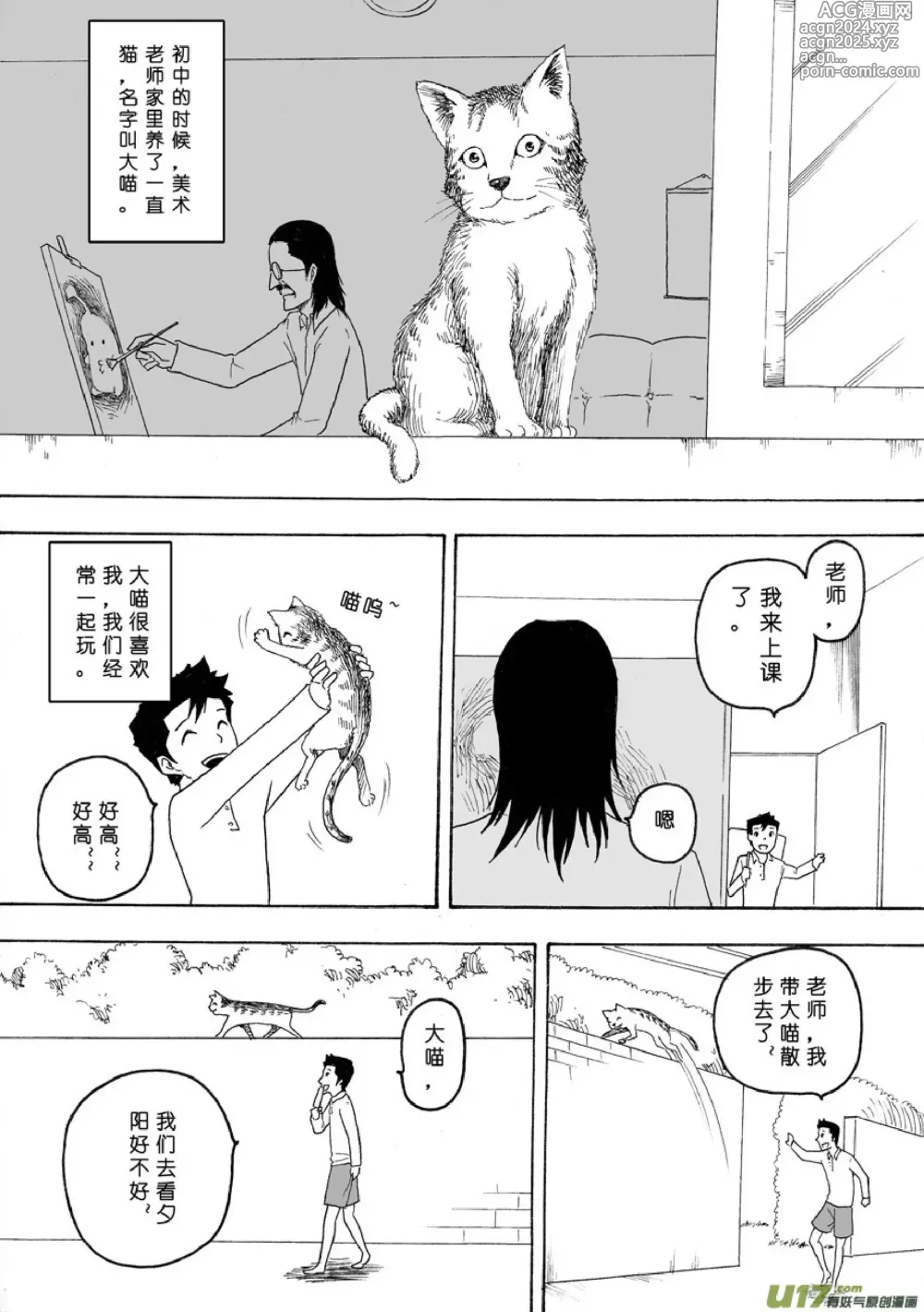 Page 276 of manga 日渐崩坏的世界 第051-100话