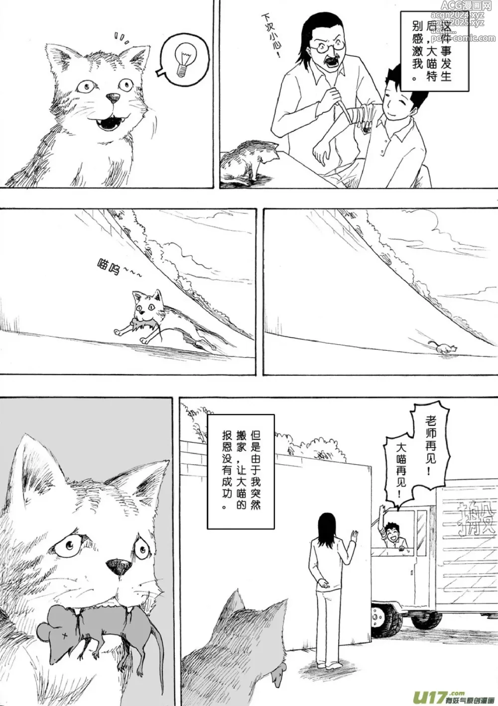 Page 278 of manga 日渐崩坏的世界 第051-100话