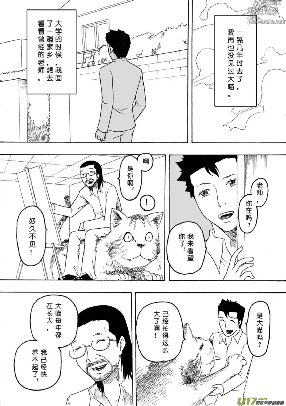 Page 279 of manga 日渐崩坏的世界 第051-100话