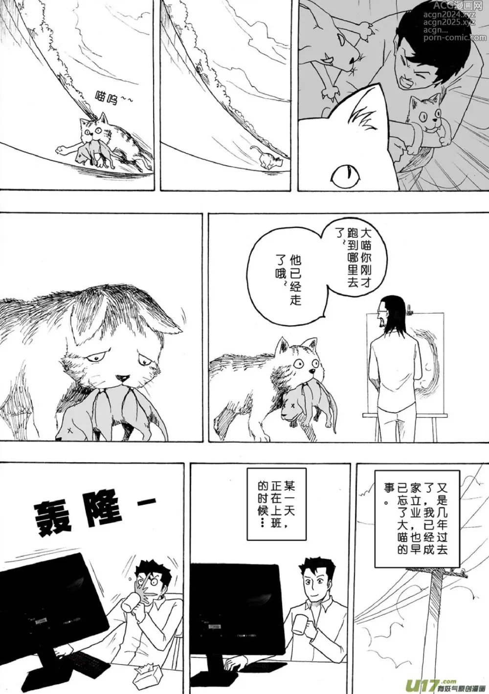 Page 280 of manga 日渐崩坏的世界 第051-100话