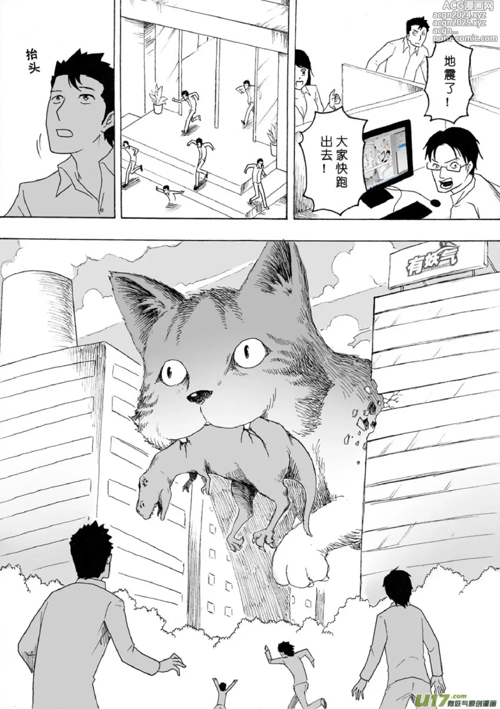 Page 281 of manga 日渐崩坏的世界 第051-100话