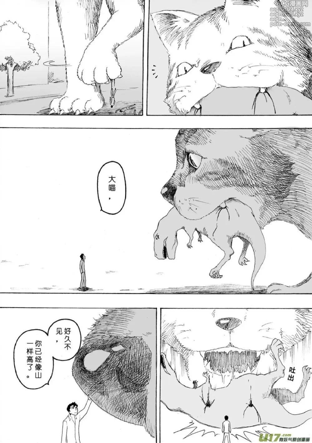 Page 283 of manga 日渐崩坏的世界 第051-100话