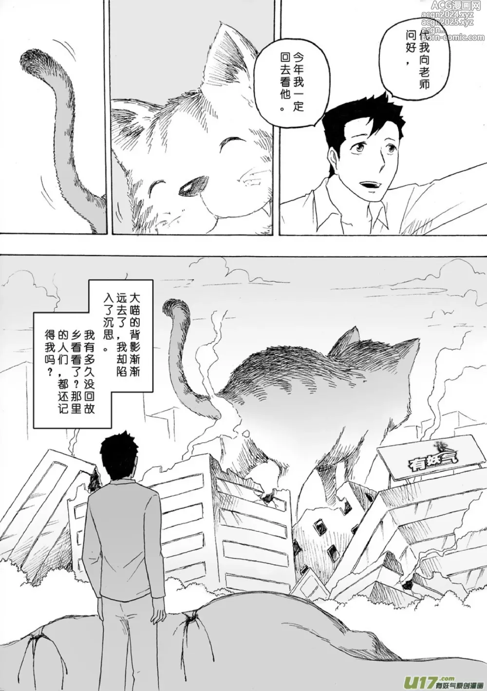 Page 284 of manga 日渐崩坏的世界 第051-100话