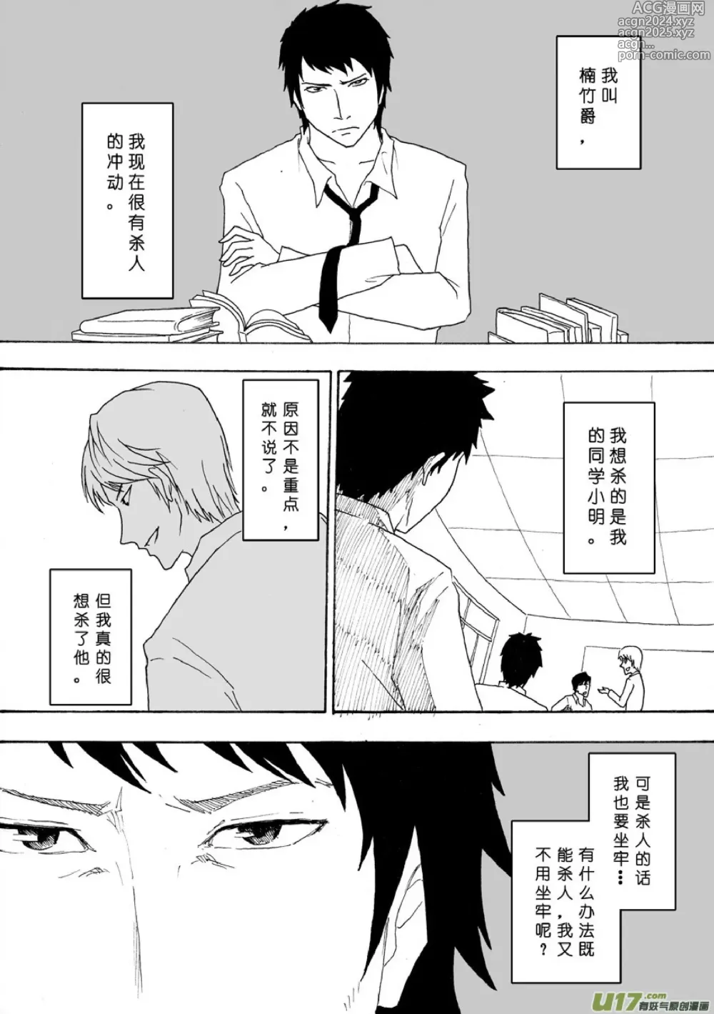 Page 287 of manga 日渐崩坏的世界 第051-100话