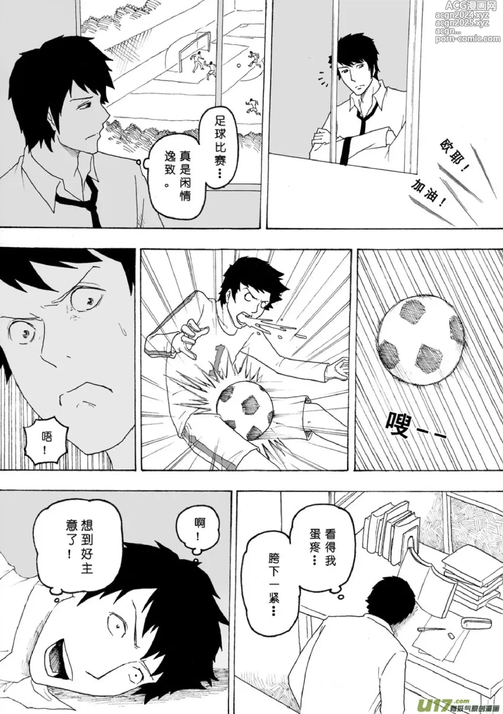 Page 288 of manga 日渐崩坏的世界 第051-100话