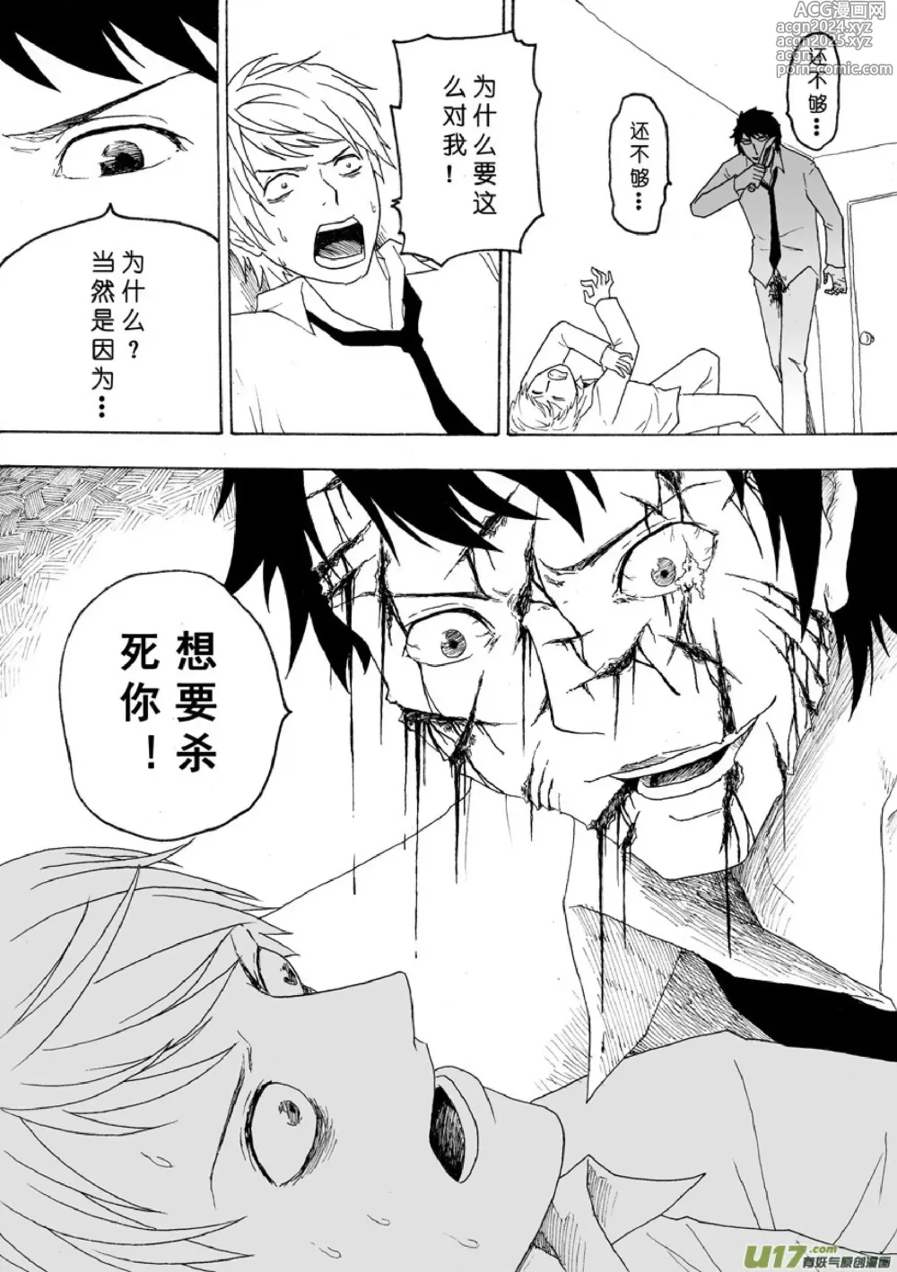 Page 292 of manga 日渐崩坏的世界 第051-100话