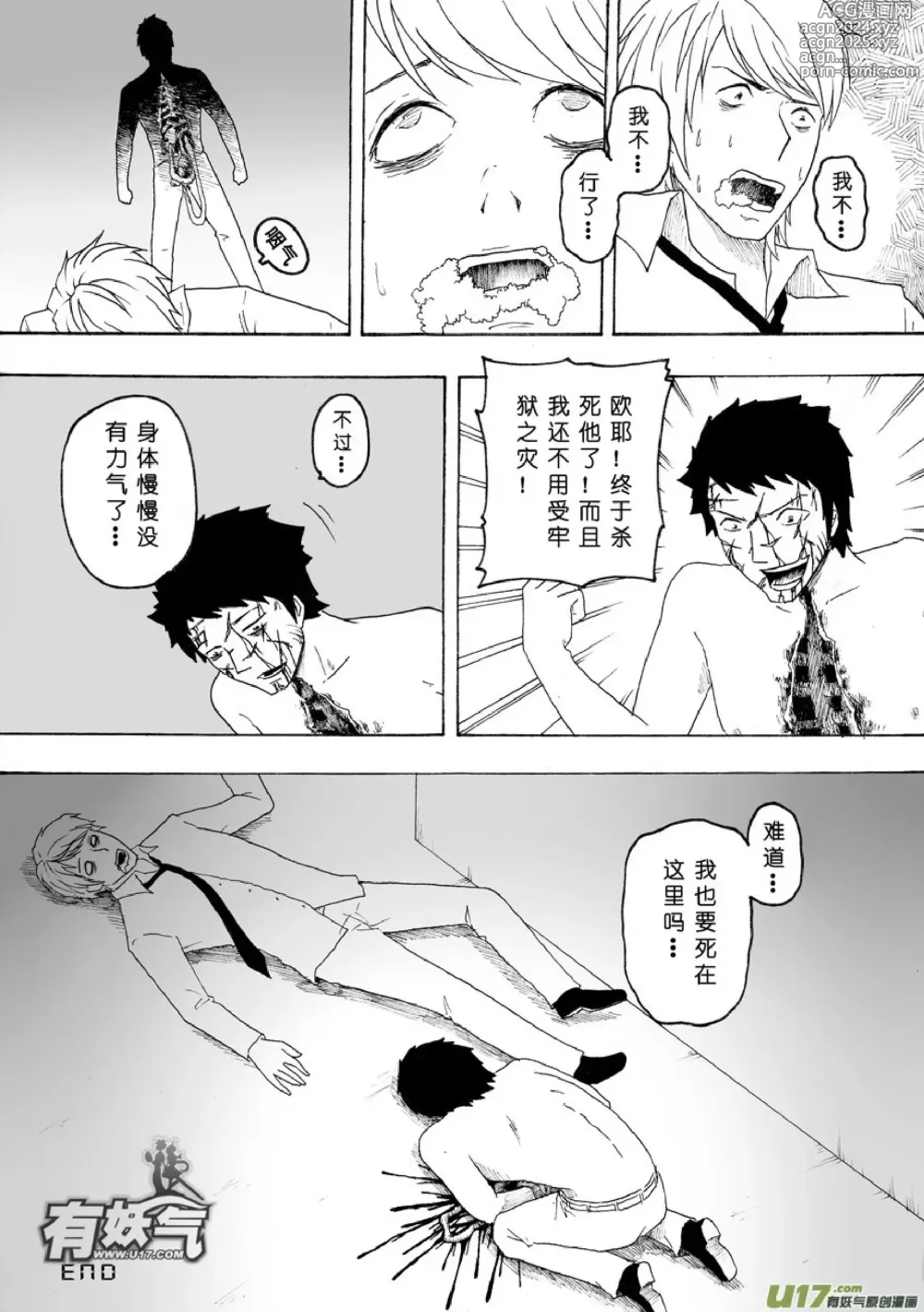 Page 294 of manga 日渐崩坏的世界 第051-100话