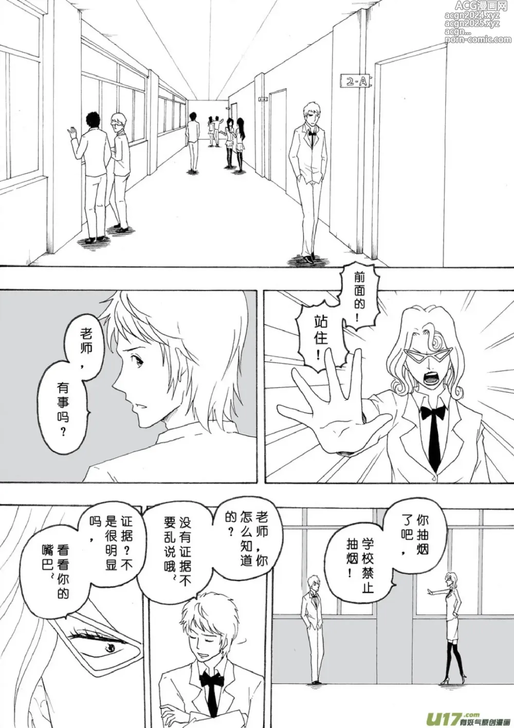 Page 298 of manga 日渐崩坏的世界 第051-100话