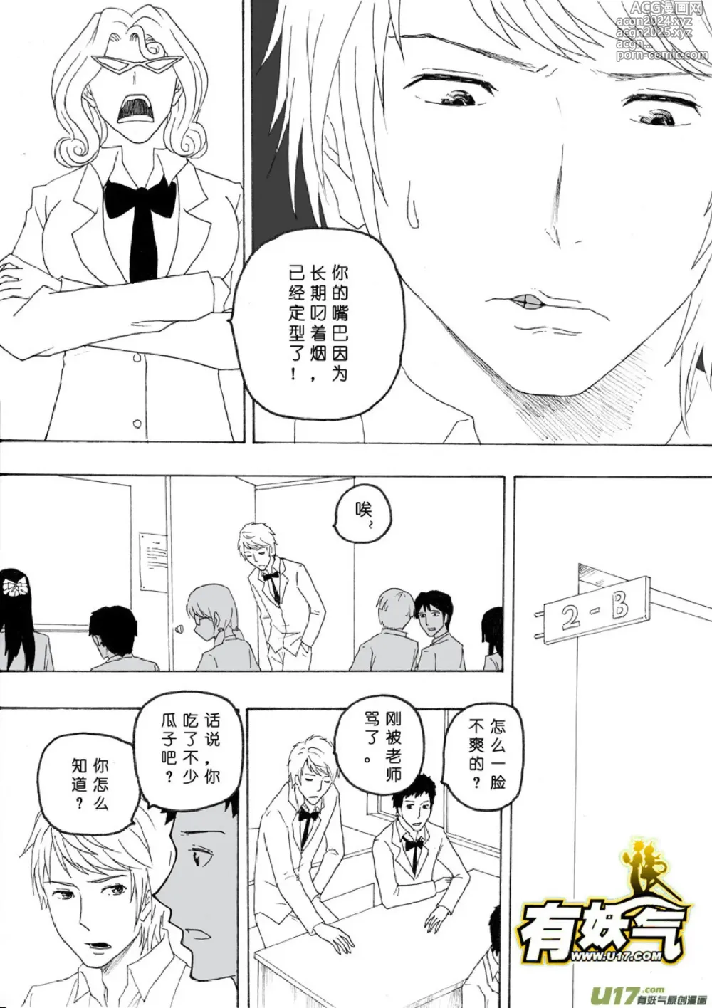 Page 299 of manga 日渐崩坏的世界 第051-100话