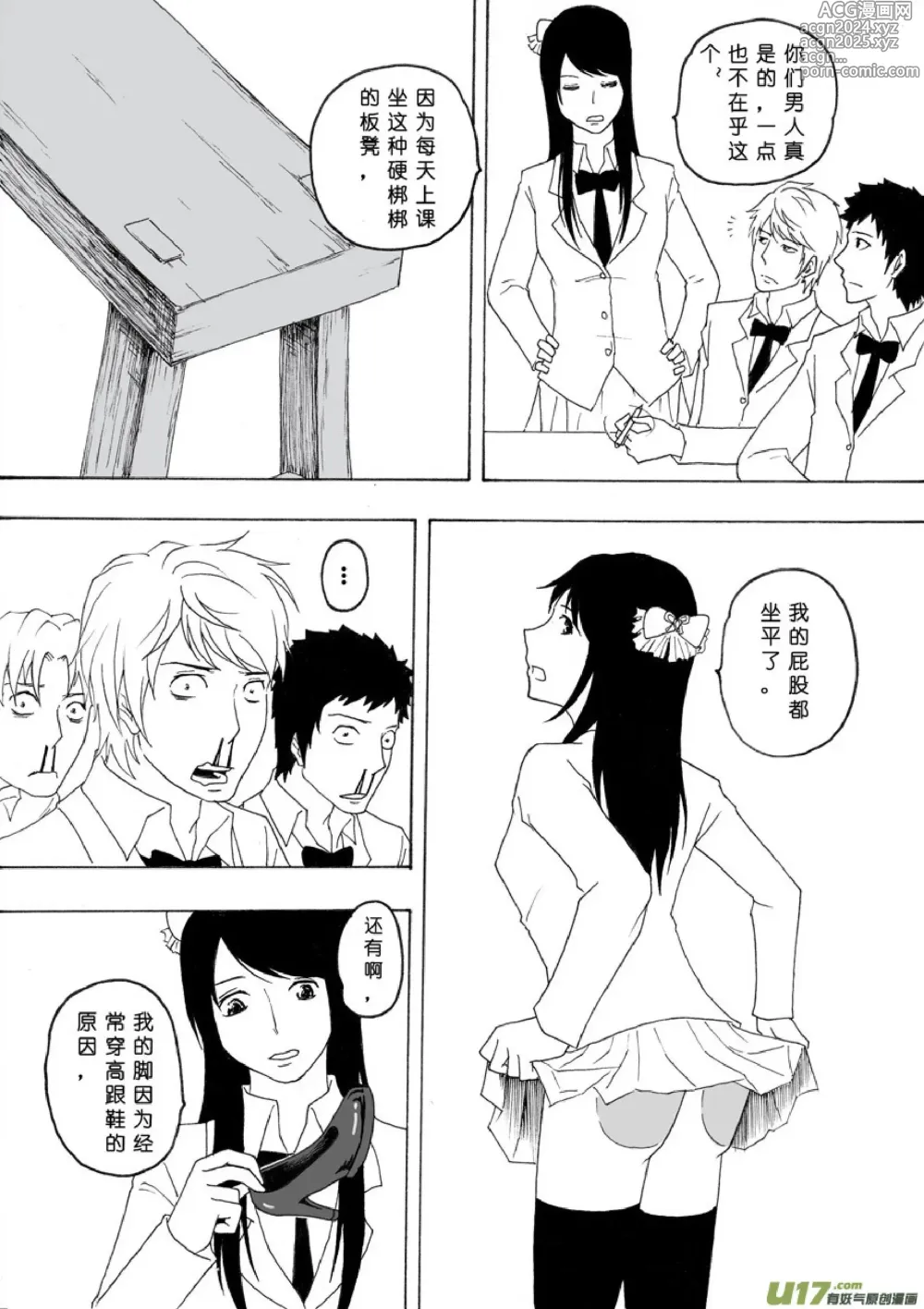 Page 301 of manga 日渐崩坏的世界 第051-100话