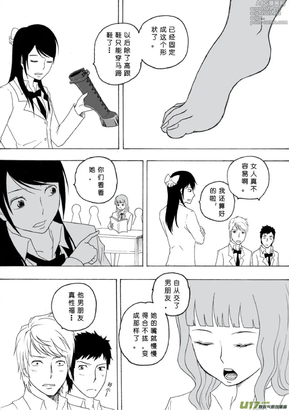 Page 302 of manga 日渐崩坏的世界 第051-100话